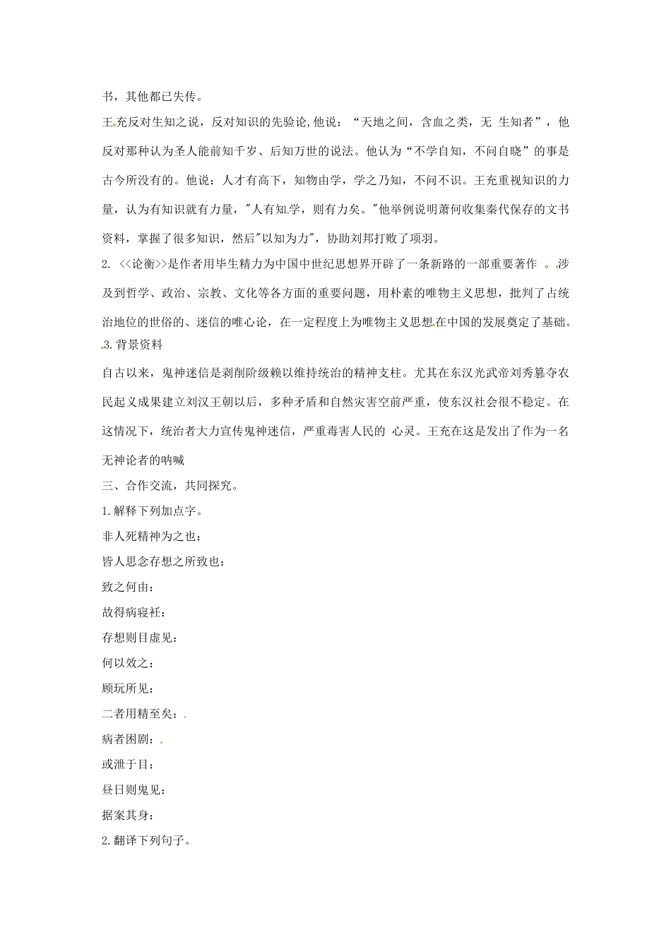 九年级语文上册 27《订鬼》教学设计 语文版-语文版初中九年级上册语文教案_第2页
