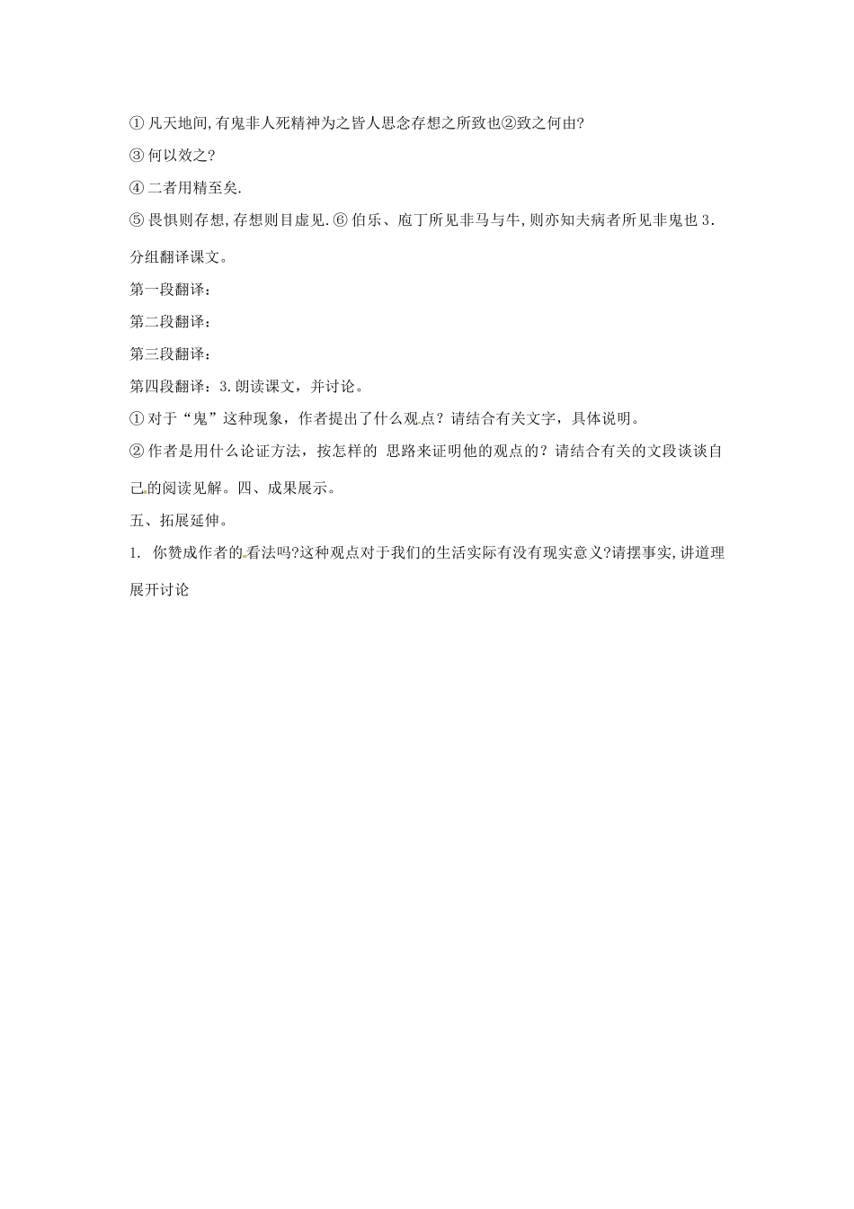 九年级语文上册 27《订鬼》教学设计 语文版-语文版初中九年级上册语文教案_第3页
