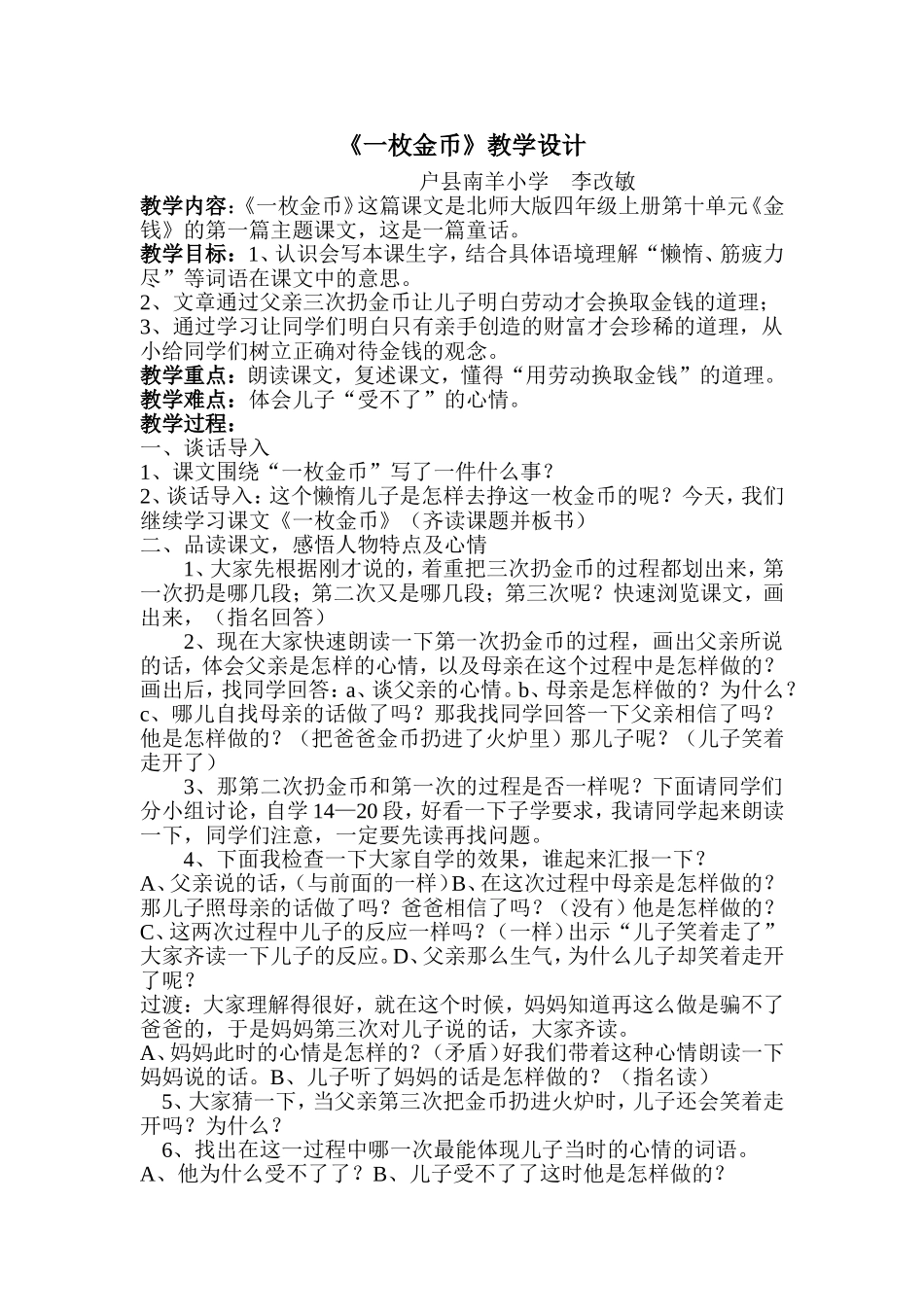 上交《一枚金币》教学设计_第1页