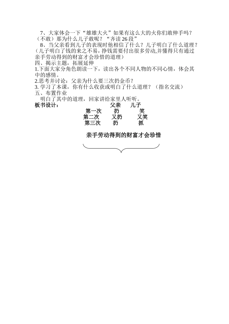 上交《一枚金币》教学设计_第2页