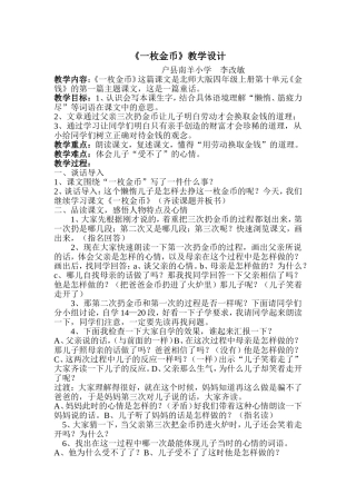 上交《一枚金币》教学设计