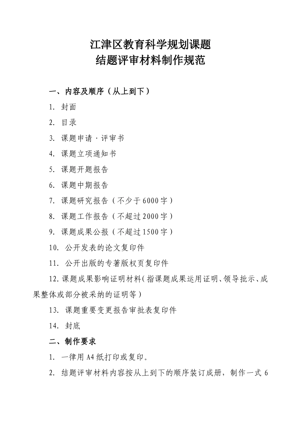 结题评审材料制作规范_第1页