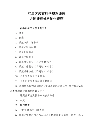 结题评审材料制作规范