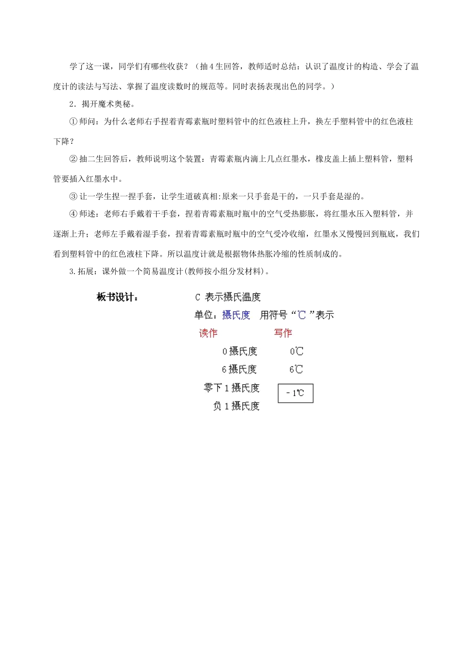 九年级物理全册 第十二章 第一节 温度和温度计教案2 （新版）沪科版_第3页