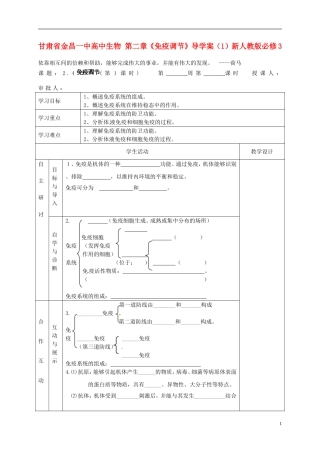 甘肃省金昌一中高中生物 第二章《免疫调节》导学案（1）新人教版必修3