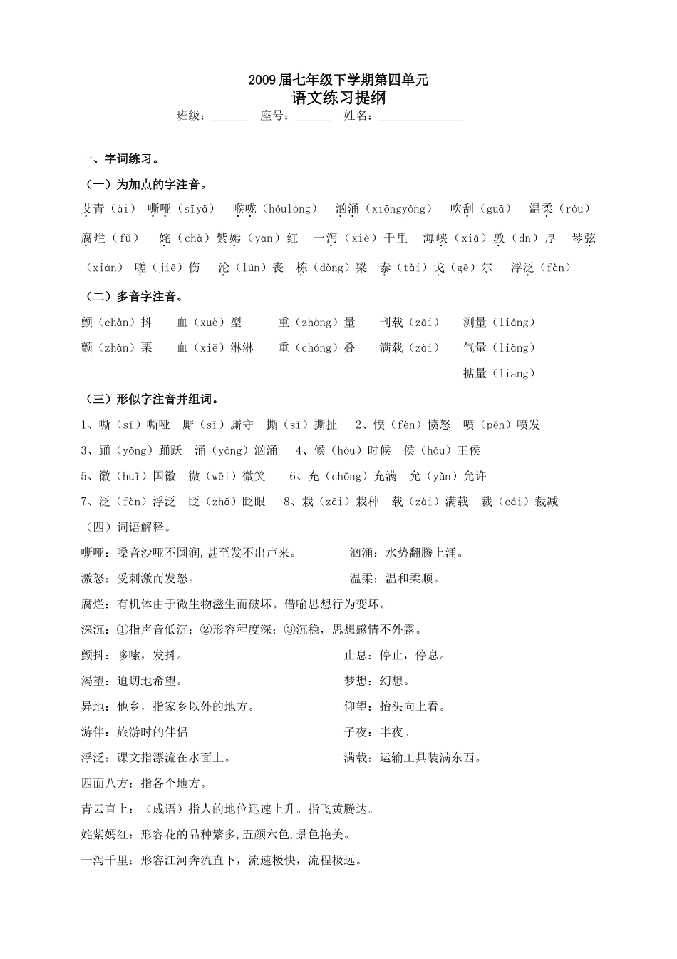 2009届七下第四单元答案_第1页