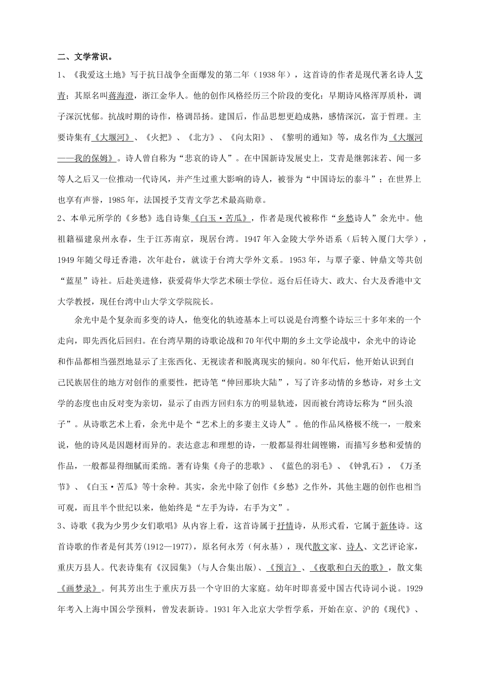 2009届七下第四单元答案_第2页