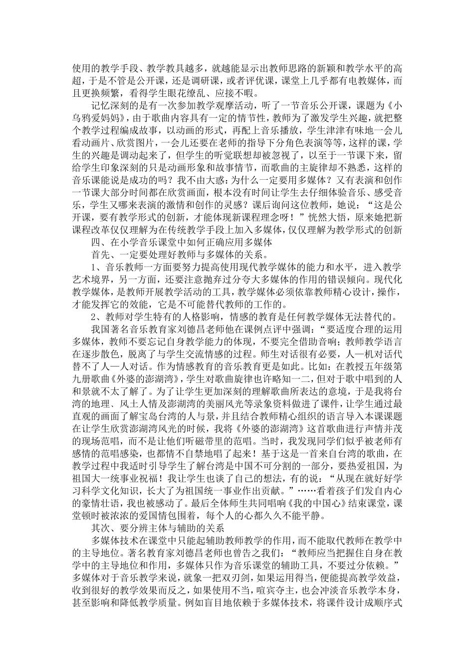 浅谈信息技术在小学音乐教学中的应用_第2页