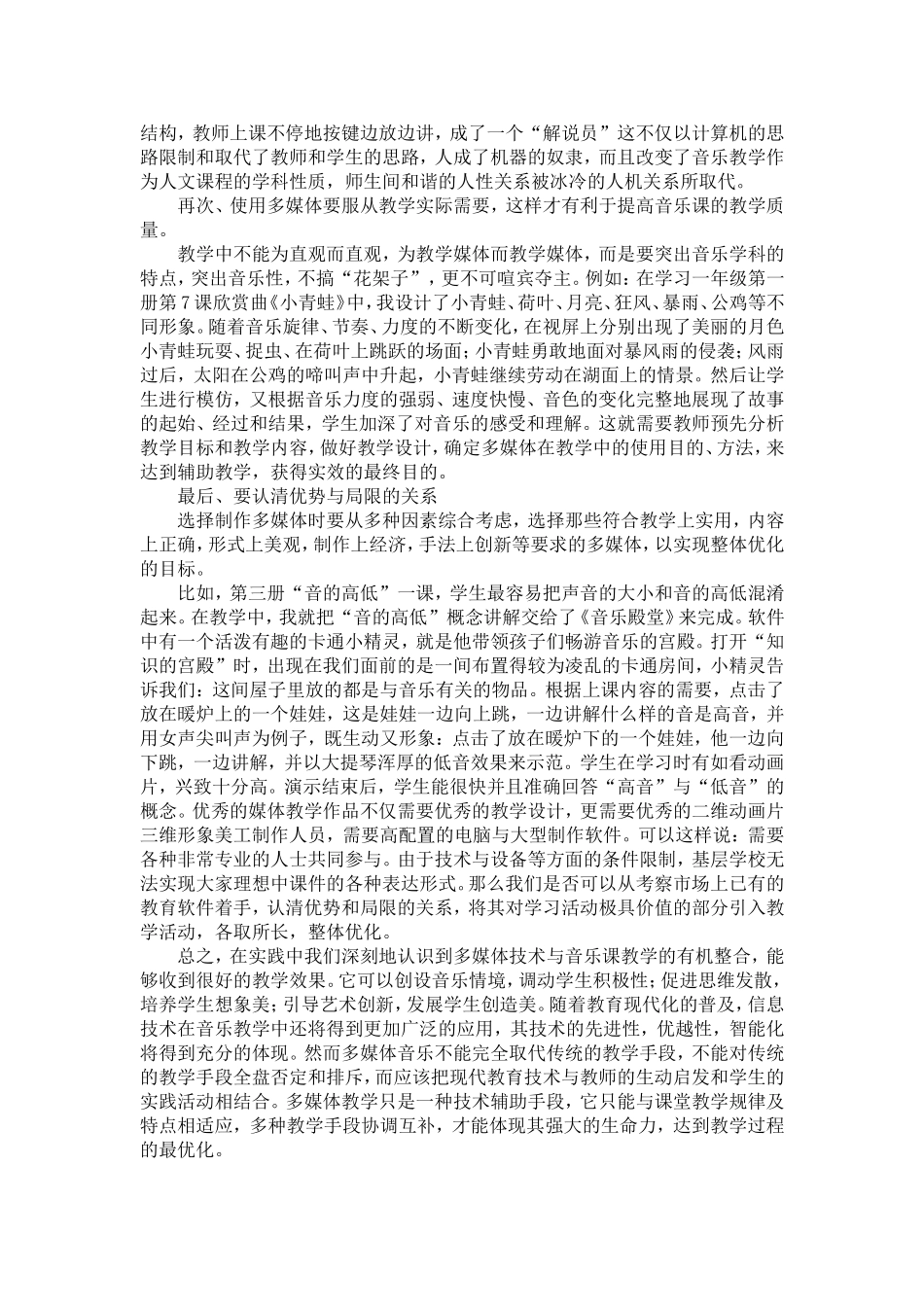 浅谈信息技术在小学音乐教学中的应用_第3页