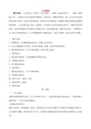 七年级语文 8.　人生寓言（节选）　教案2人教版