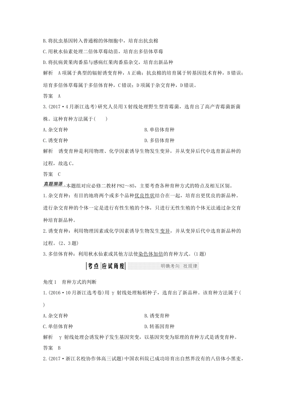 （浙江专版）高考生物一轮复习 第18讲 生物变异在生产上的应用学案-人教版高三全册生物学案_第3页