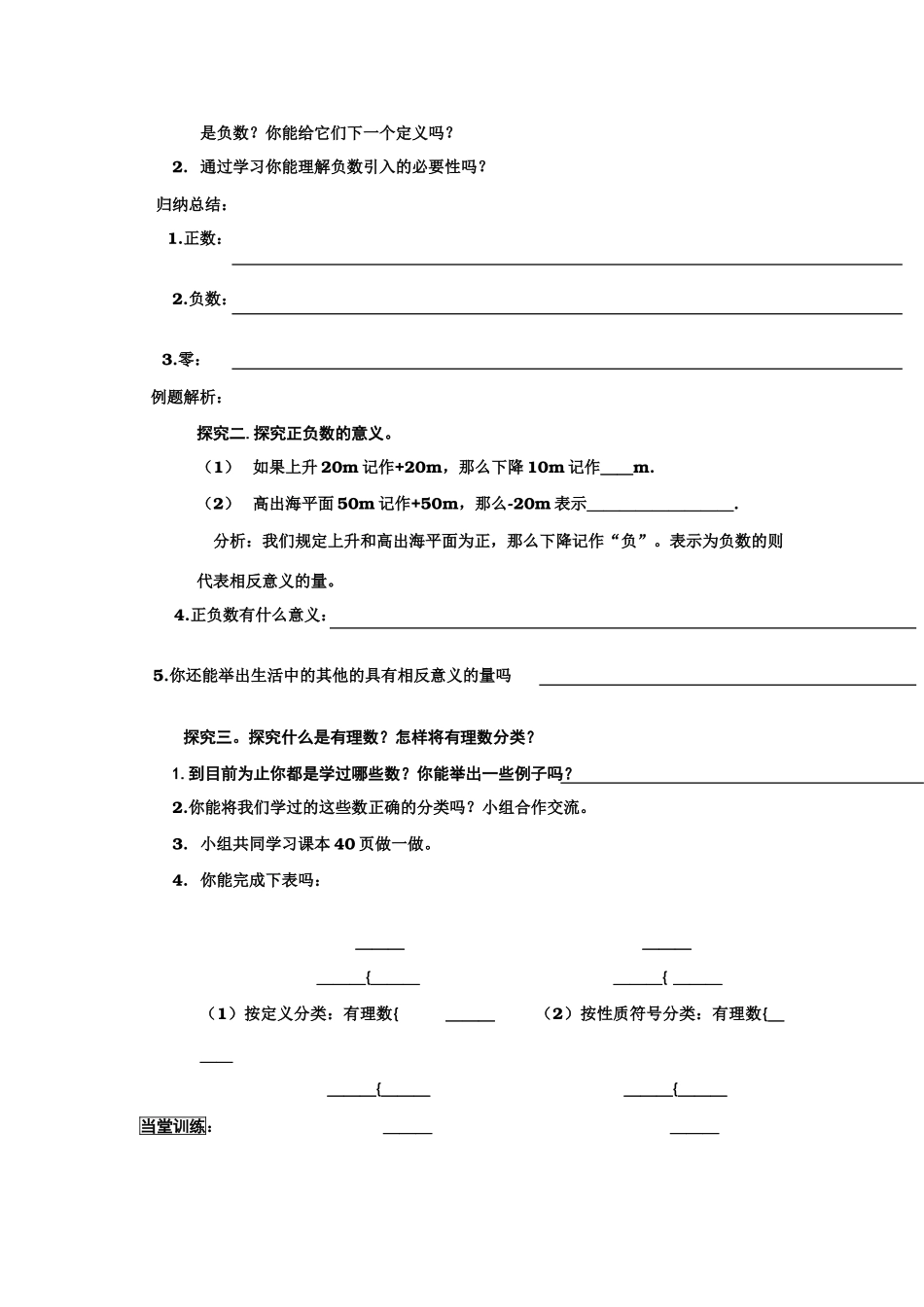 七年级数学上册1.1正数与负数教案1人教版_第2页