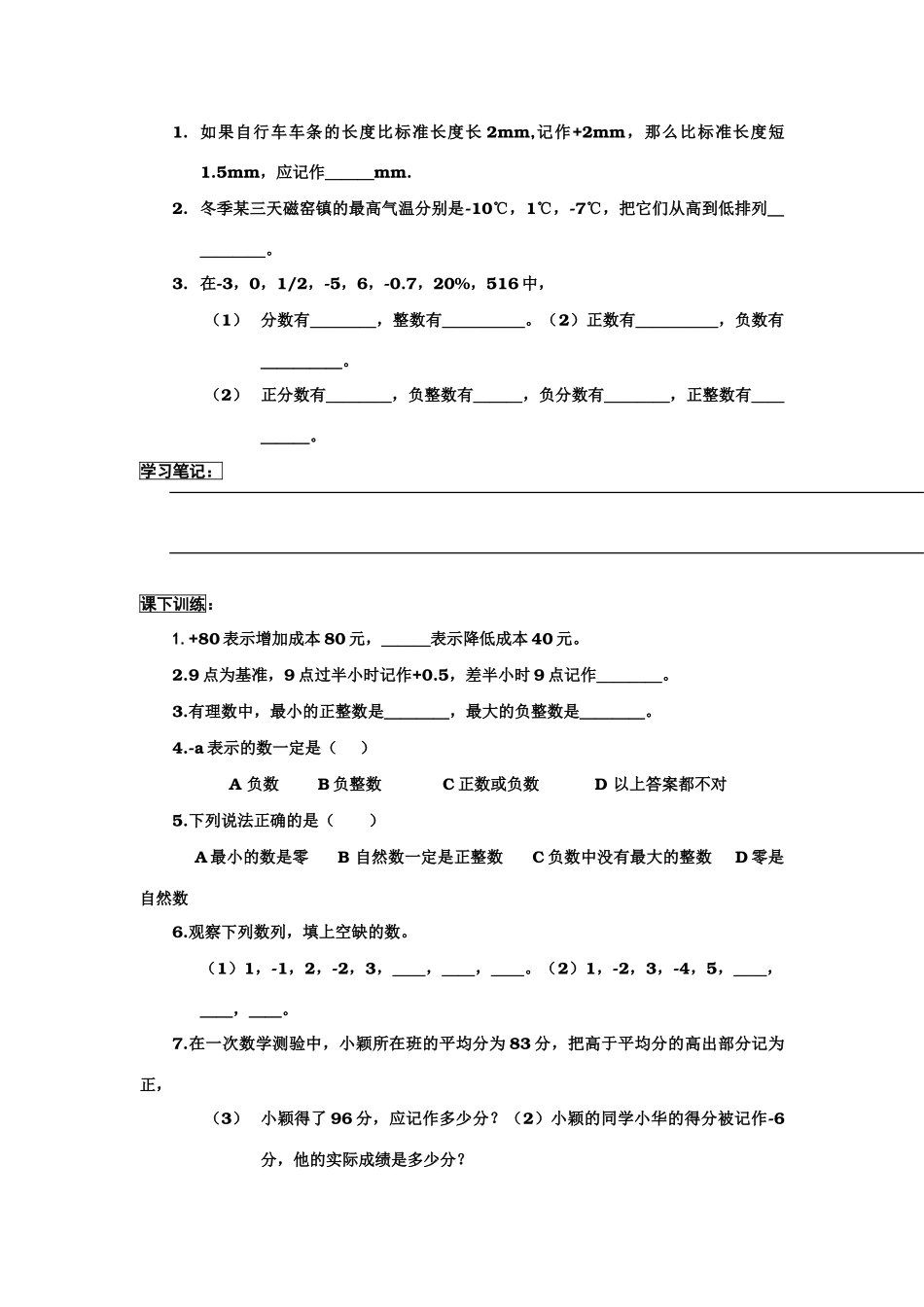 七年级数学上册1.1正数与负数教案1人教版_第3页