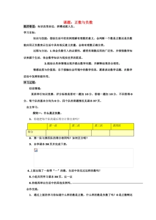 七年级数学上册1.1正数与负数教案1人教版