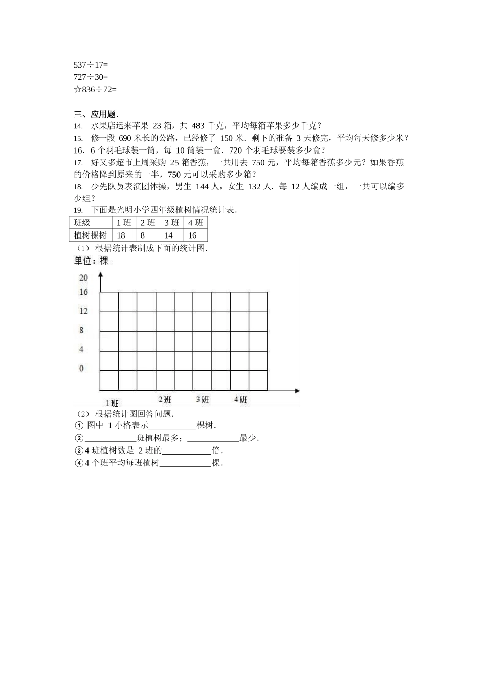 2024秋（苏教版）四年级数学【期中押题试卷】_第2页