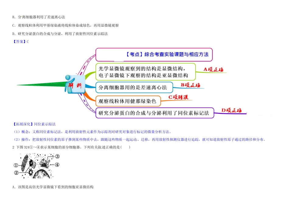 高中生物 1 3.2 细胞器 系统内的分工合作教材图解学案 新人教版必修1-新人教版高一必修1生物学案_第2页