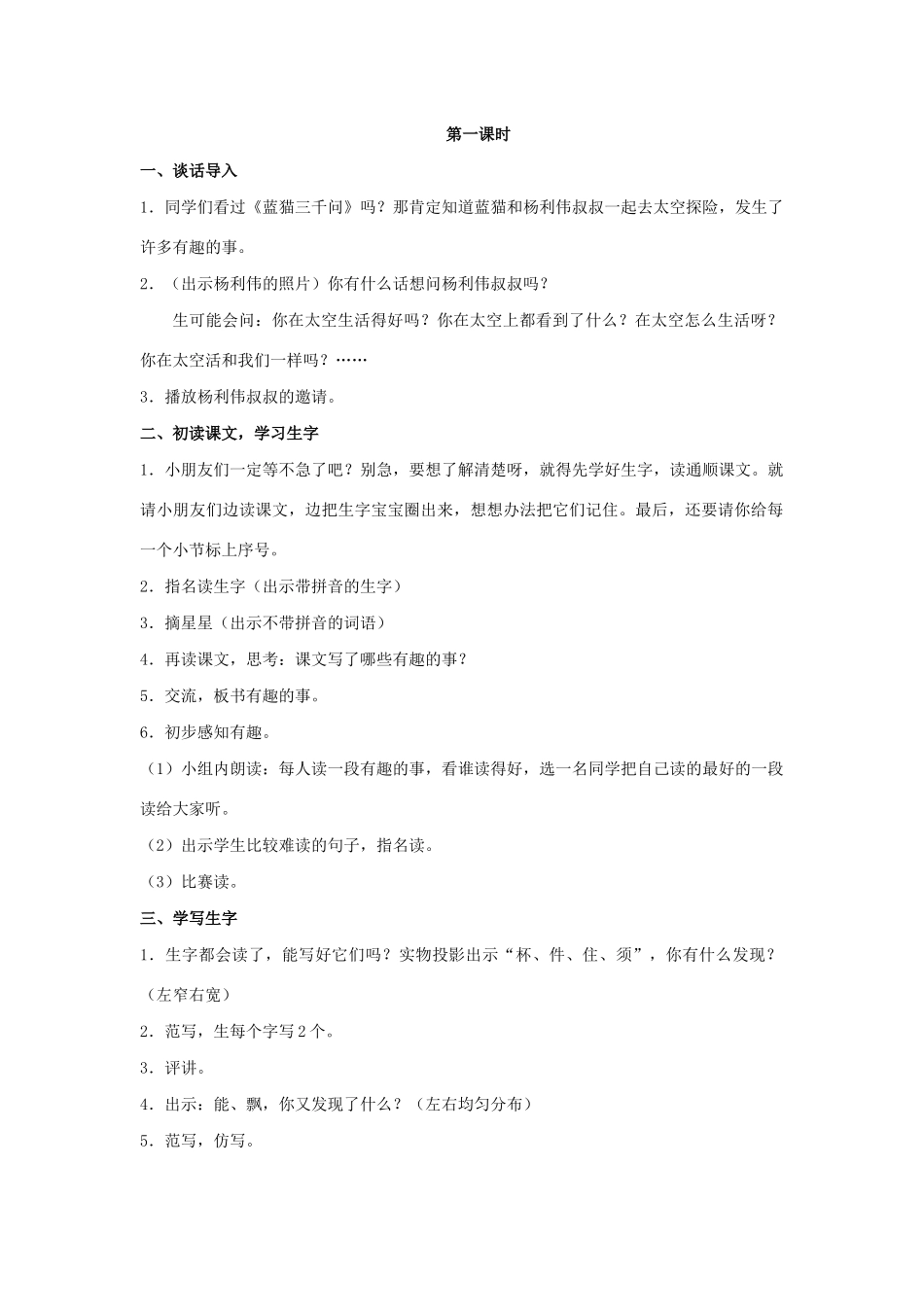 二年级语文下册 课文5 18《太空生活趣事多》教学设计 新人教版-新人教版小学二年级下册语文教案_第2页