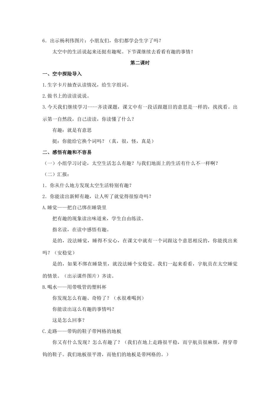 二年级语文下册 课文5 18《太空生活趣事多》教学设计 新人教版-新人教版小学二年级下册语文教案_第3页