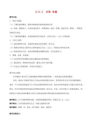 九年级物理 内能 热量教案 苏科版