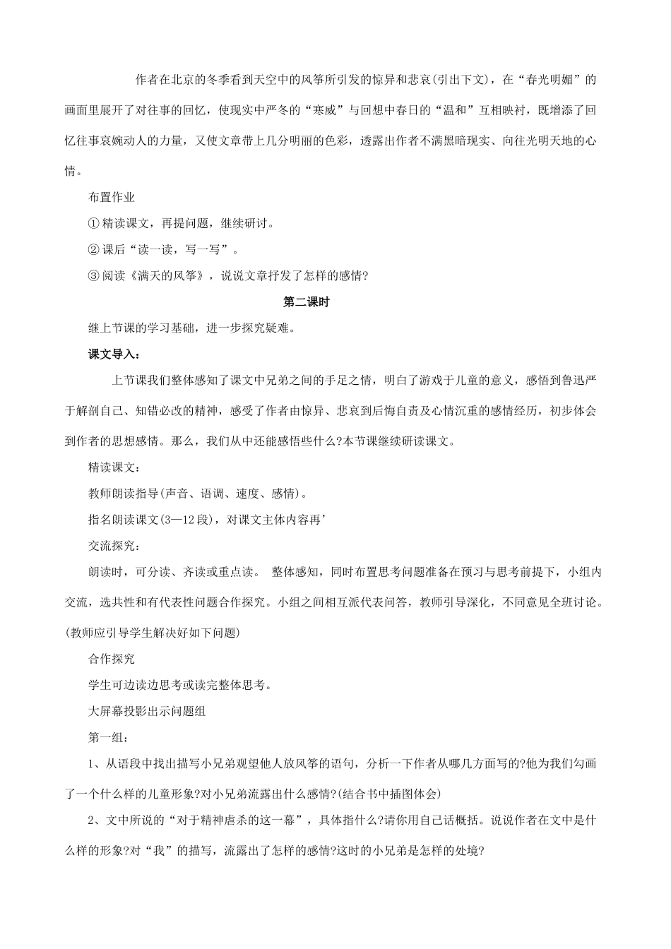 七年级上册语文 风筝---_第3页