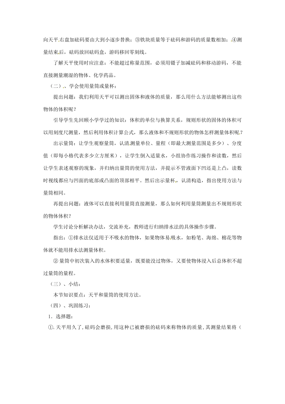 八年级物理 7.2 学习使用天平和量筒教案 沪科版_第2页