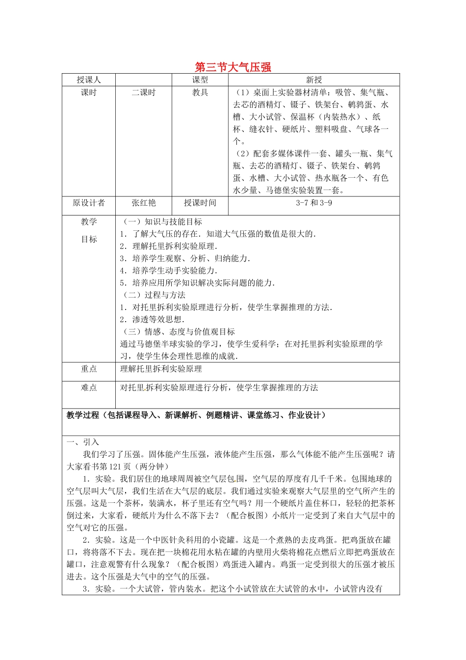 九年级物理 7.3 大气压强复习教案 鲁教版五四制-鲁教版五四制初中九年级全册物理教案_第1页
