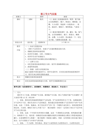 九年级物理 7.3 大气压强复习教案 鲁教版五四制-鲁教版五四制初中九年级全册物理教案