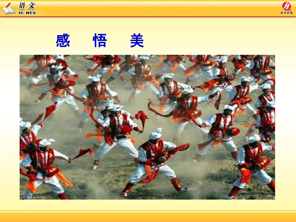 安塞腰鼓教学课件_第2页