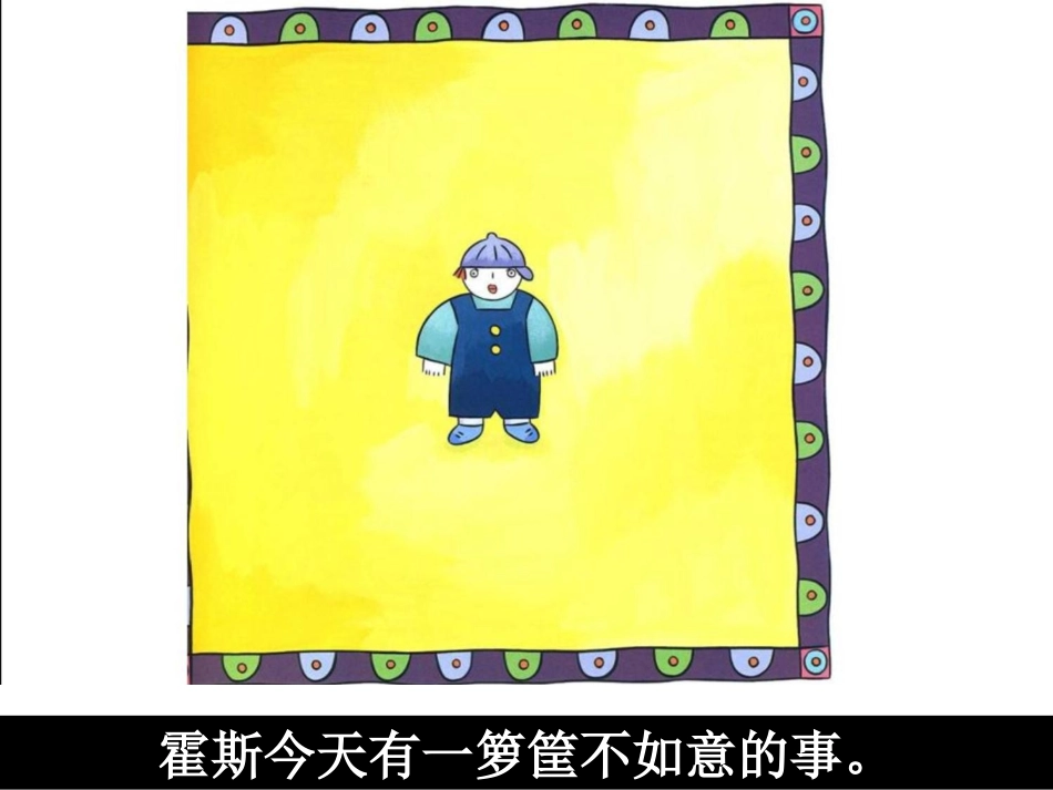 绘本故事-生气汤_第2页