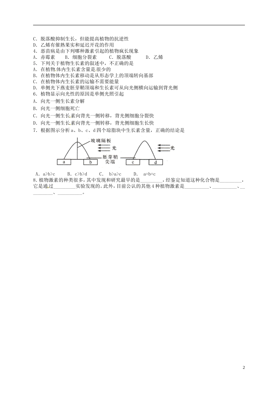 高中生物 3.3其他植物激素导学案 新人教版必修3-新人教版高中必修3生物学案_第2页