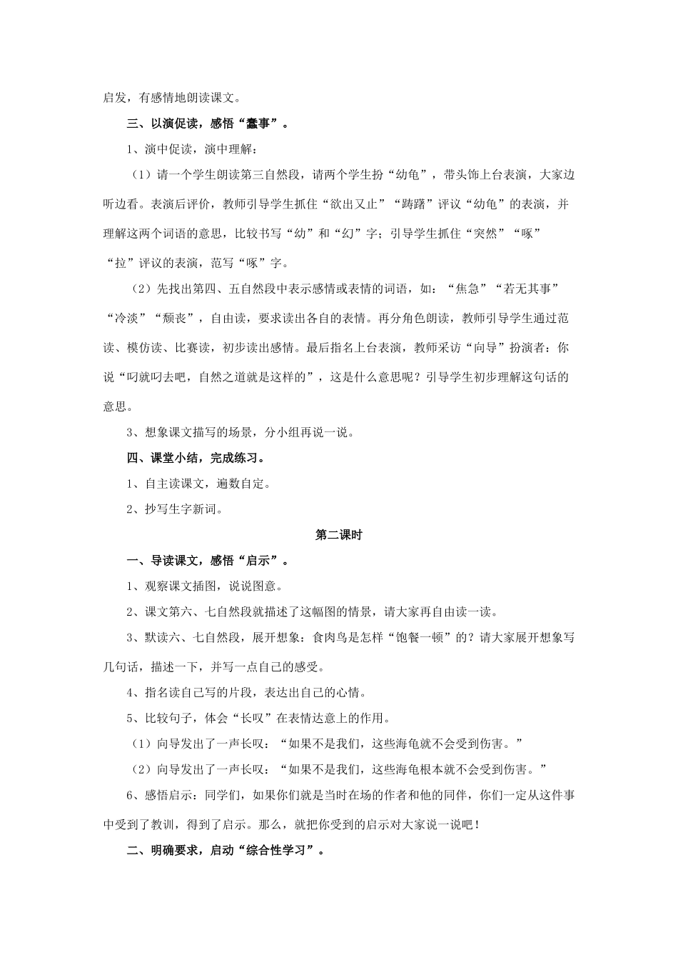 春四年级语文下册 第10课《自然之道》（文本感悟）教学设计 冀教版-冀教版小学四年级下册语文教案_第2页
