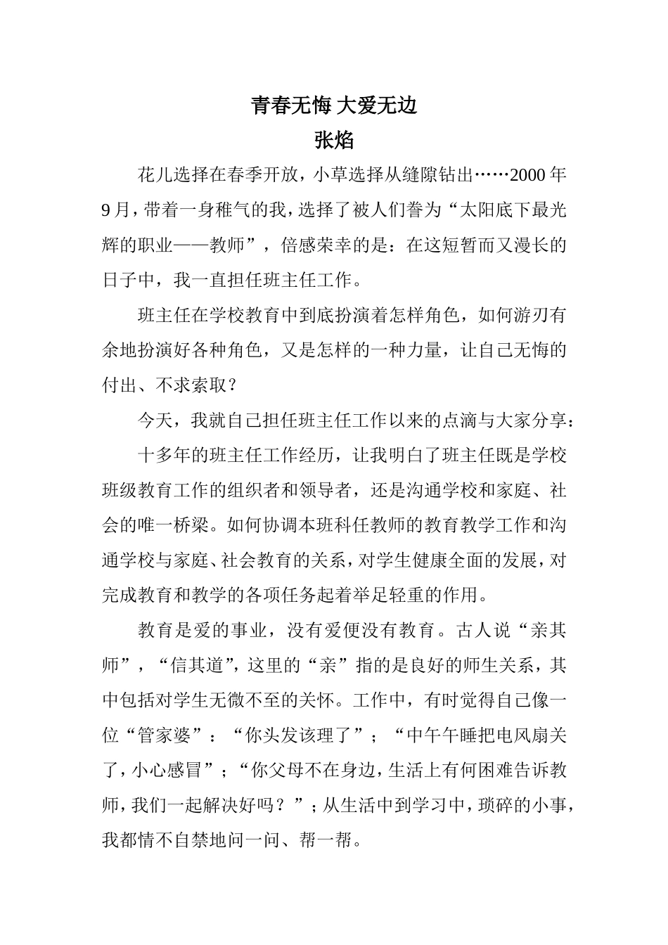 青春无悔大爱无边_第1页