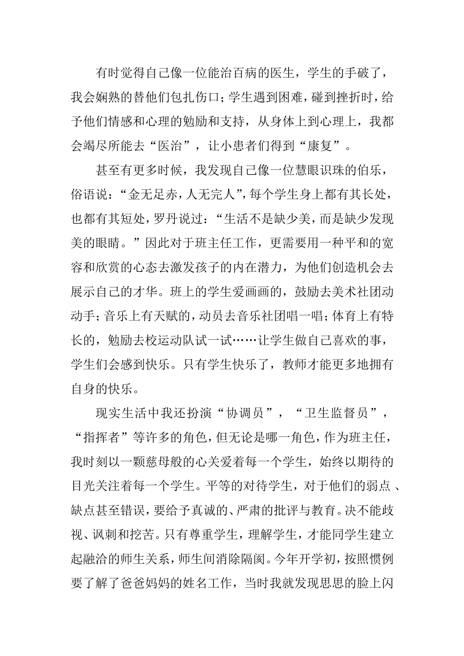 青春无悔大爱无边_第2页
