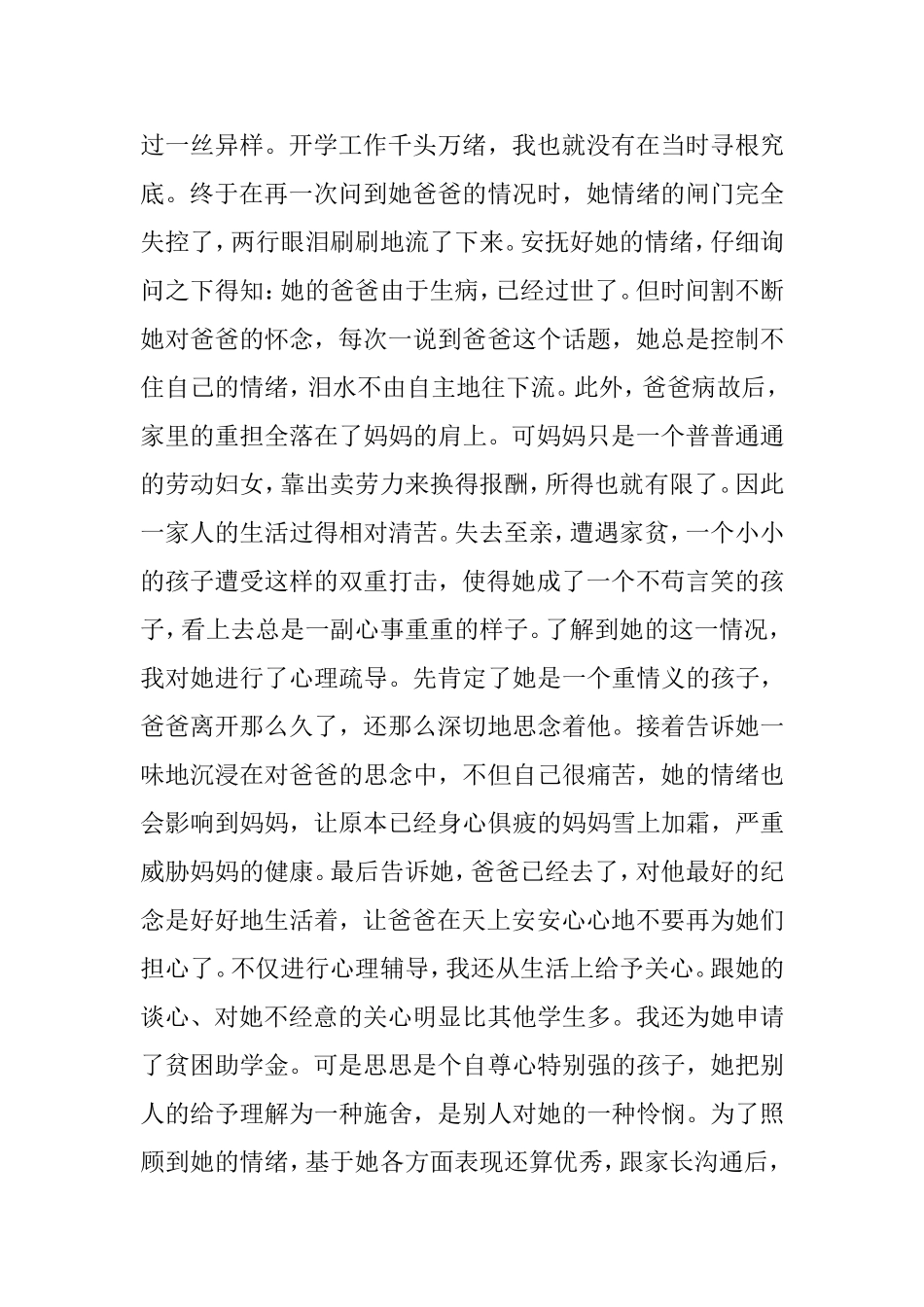 青春无悔大爱无边_第3页