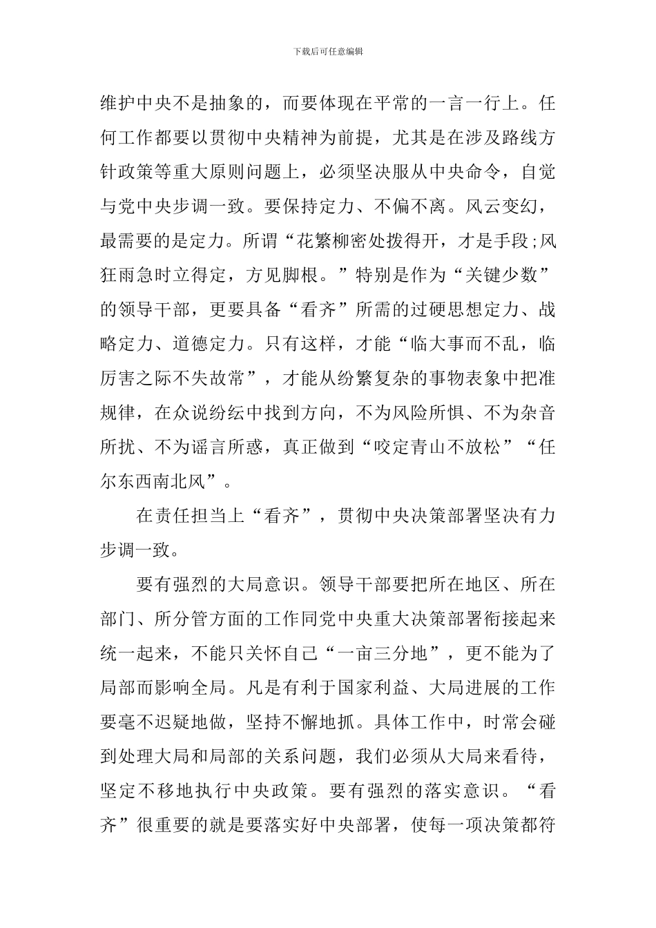 法院讲看齐见行动学习总结范文_第2页