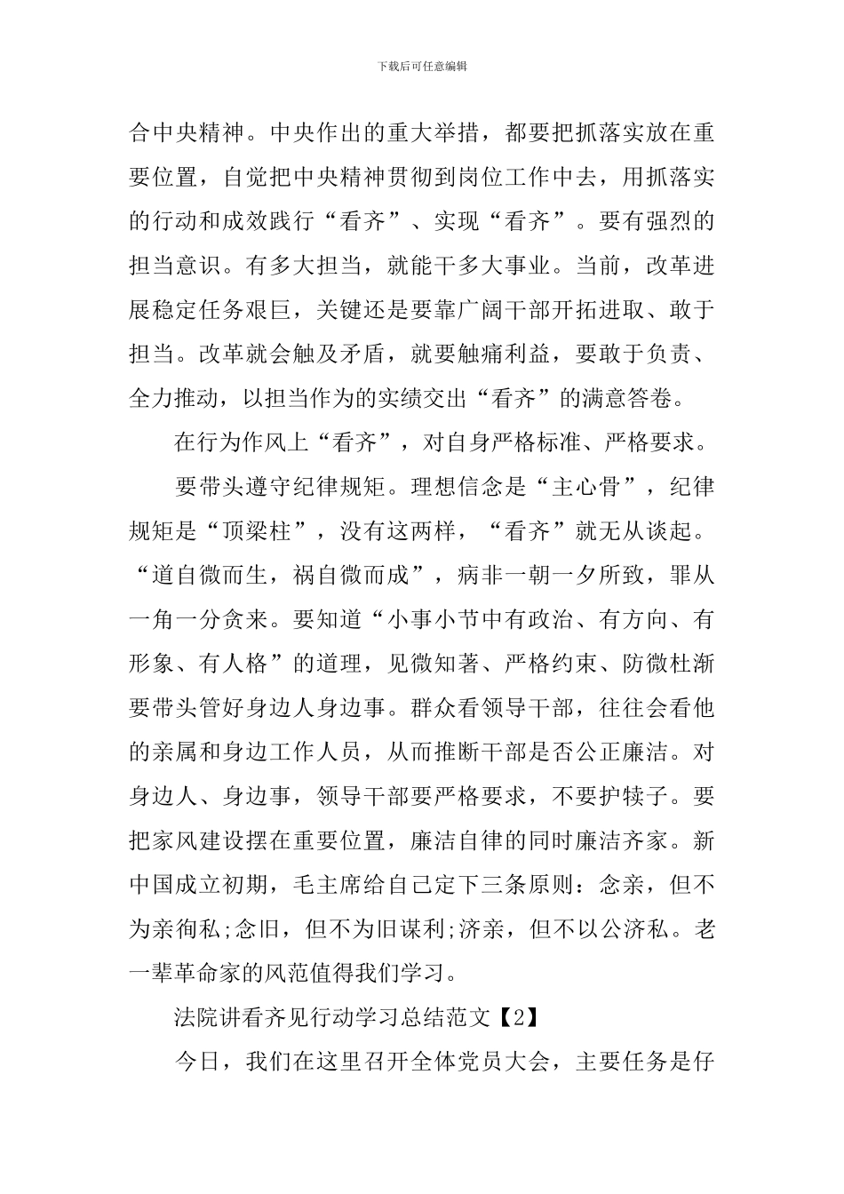 法院讲看齐见行动学习总结范文_第3页