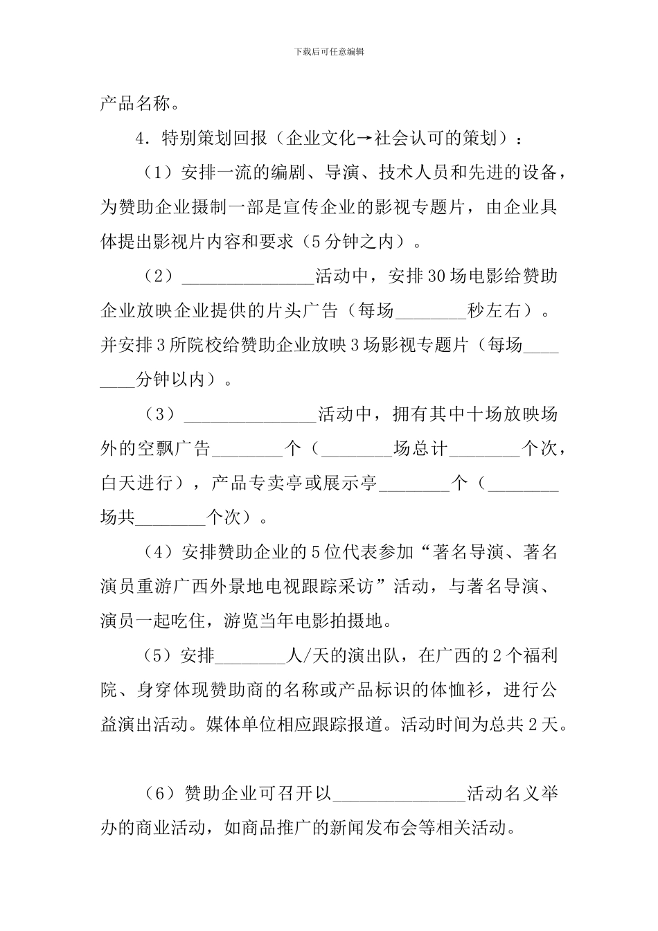 赞助合作协议_第2页