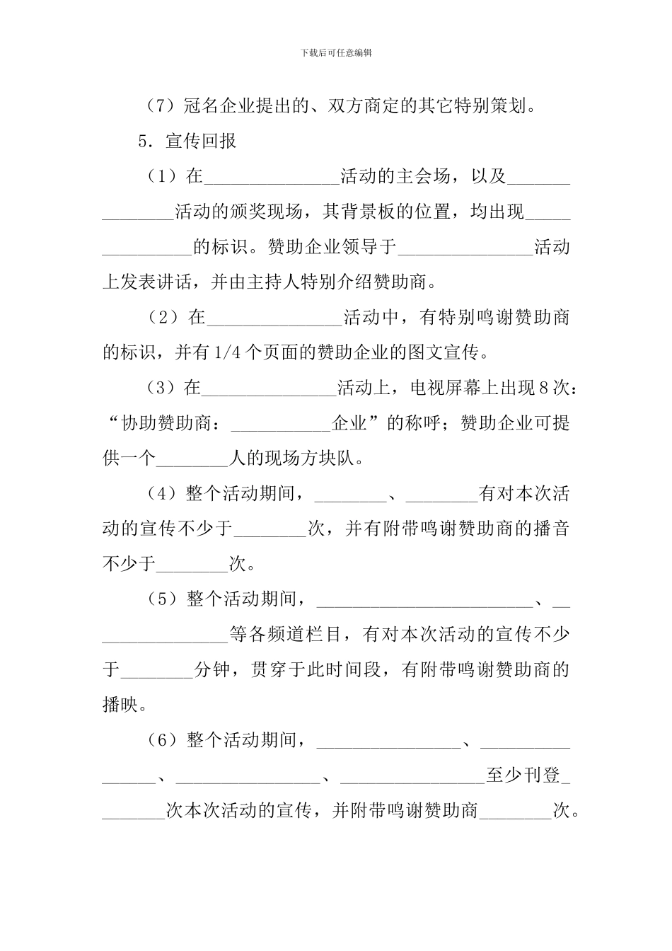 赞助合作协议_第3页