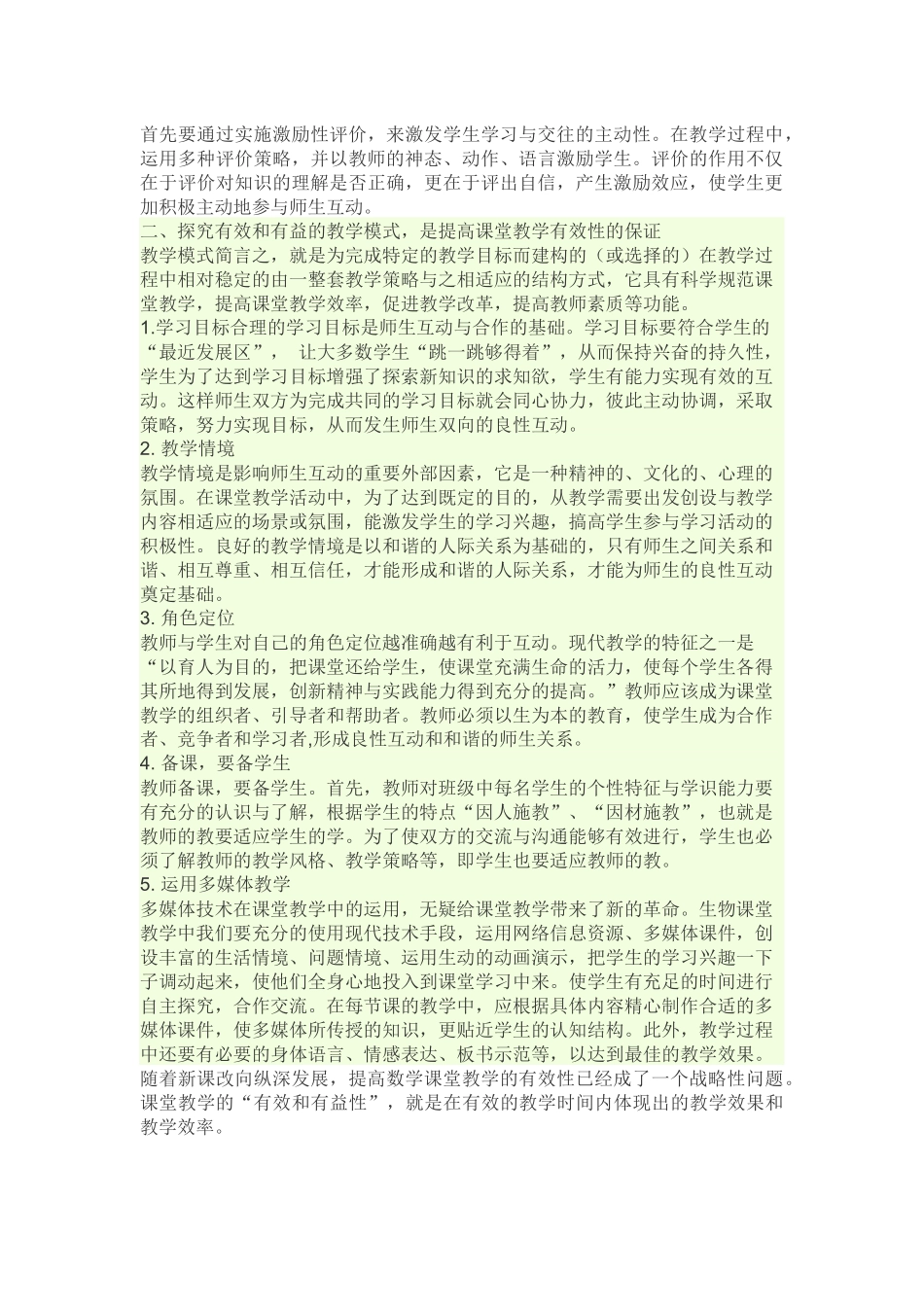 有效的师生互动_第2页