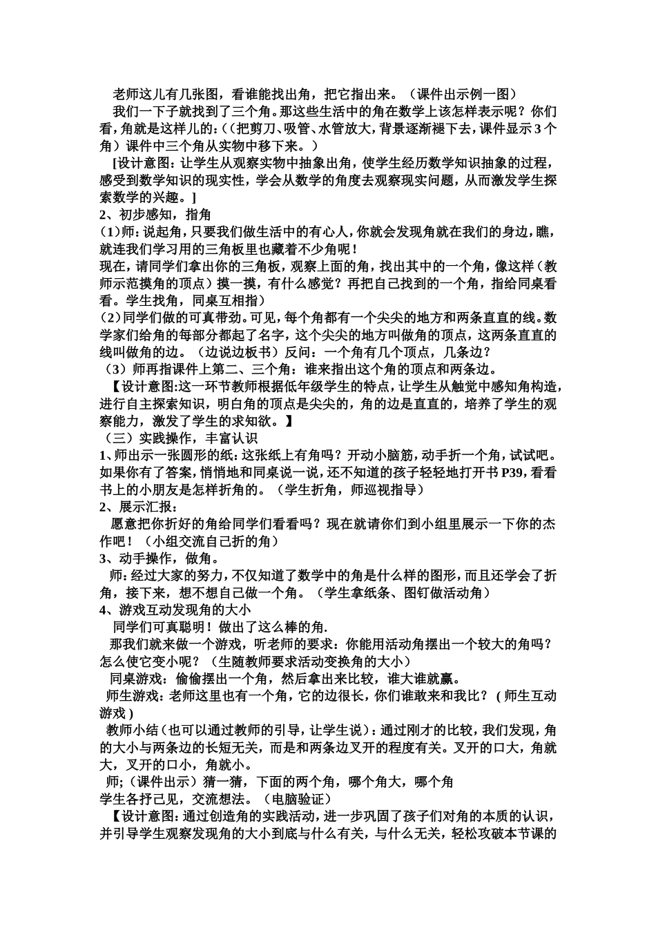 小学二年级上册《角的认识》教学设计_第2页