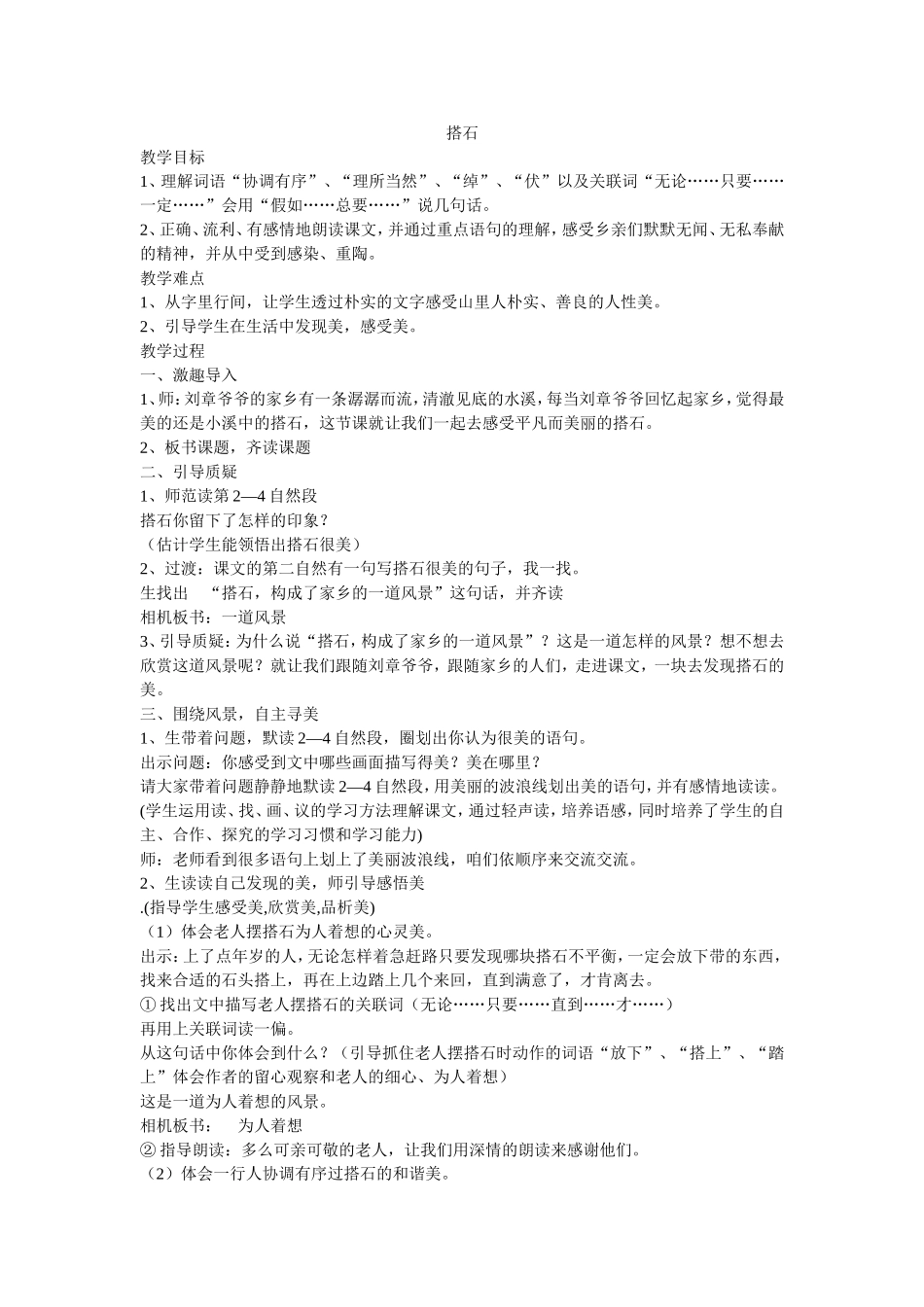 搭石教学反思_第2页