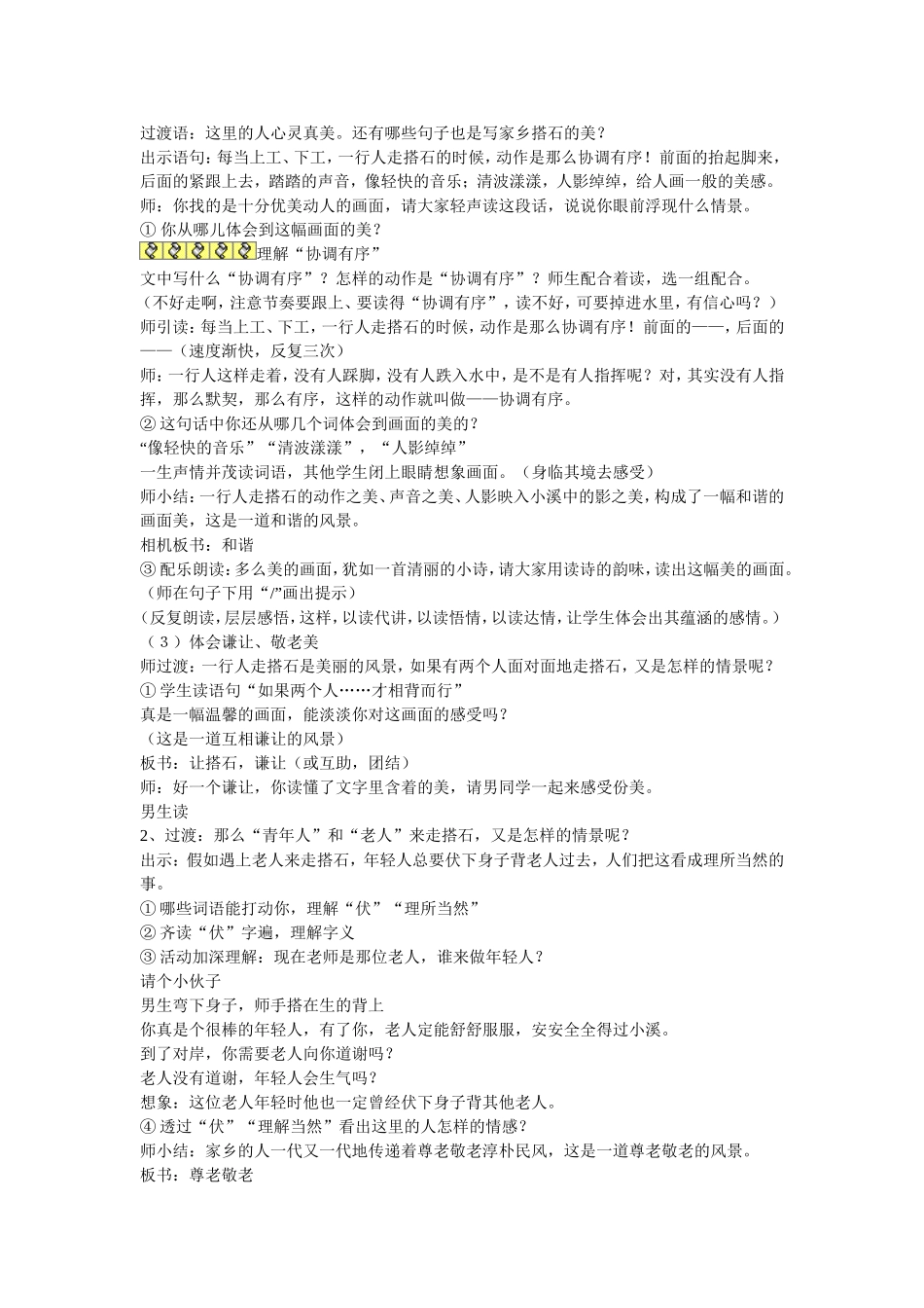 搭石教学反思_第3页