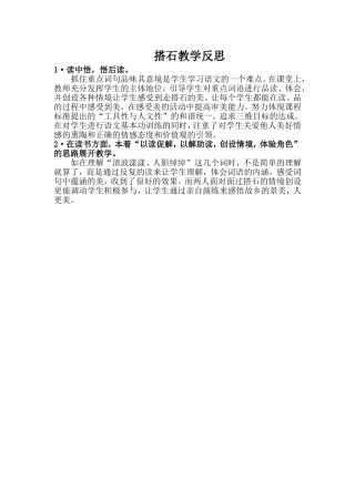 搭石教学反思