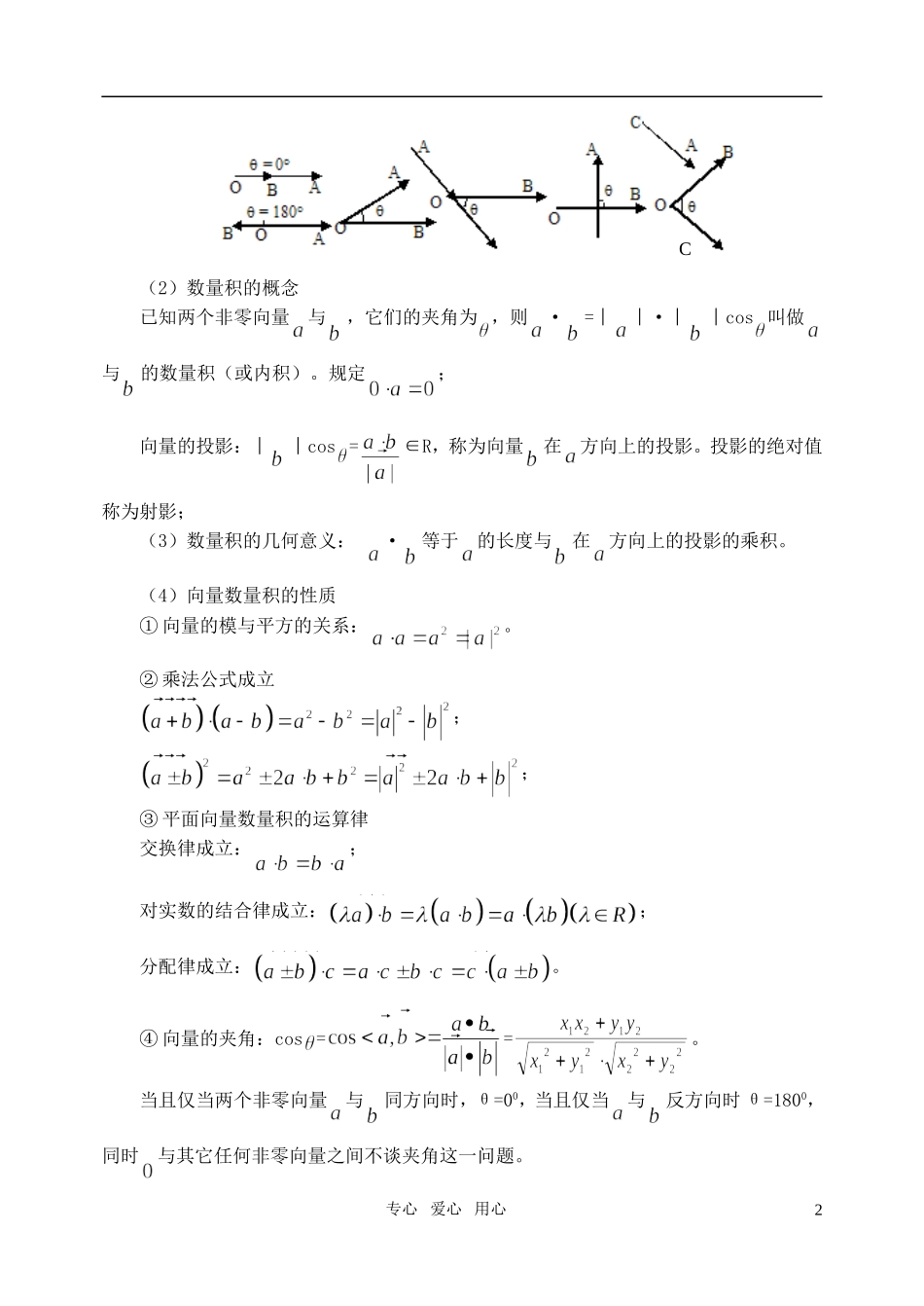 高三数学第一轮复习单元讲座 第26讲 平面向量的数量积及应用教案 新人教版_第2页