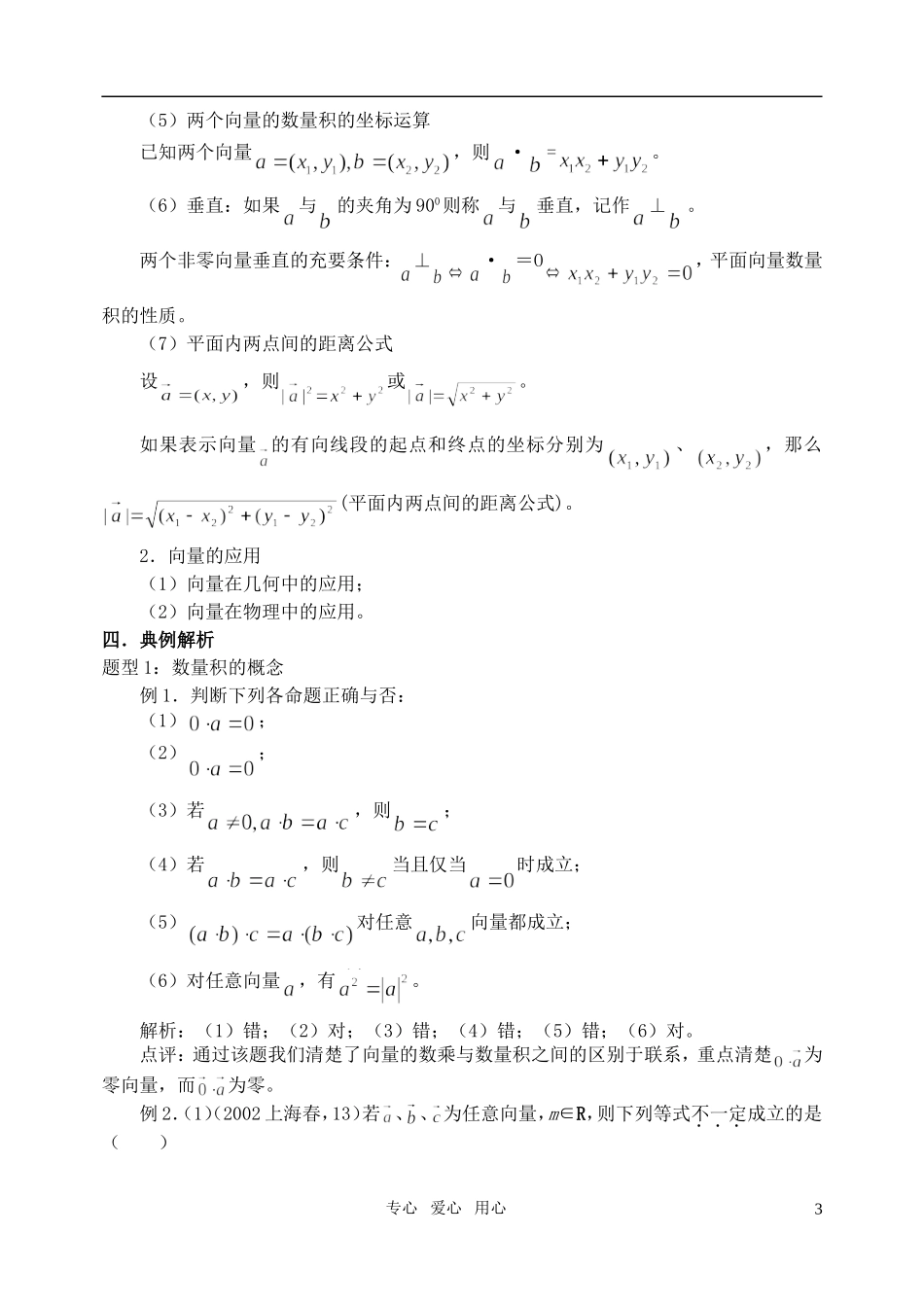 高三数学第一轮复习单元讲座 第26讲 平面向量的数量积及应用教案 新人教版_第3页