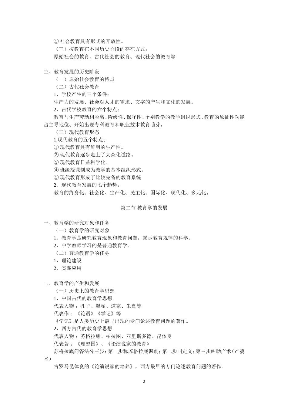 教育学重点归纳复习资料_第2页