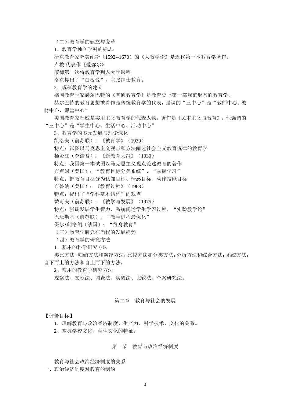 教育学重点归纳复习资料_第3页