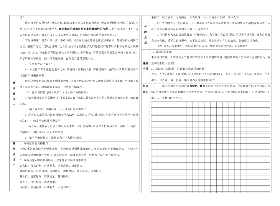 皇帝的新装学案_第2页
