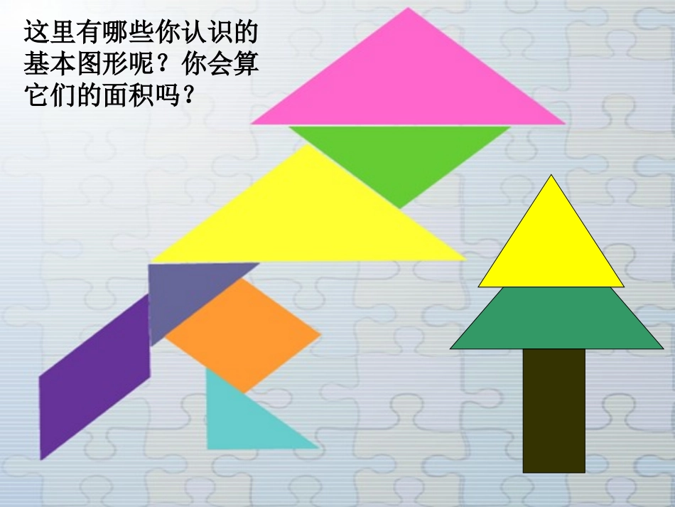 组合图形的面积王秀红_第2页