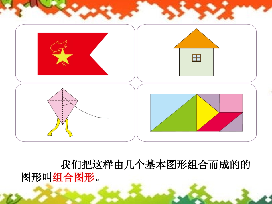 组合图形的面积王秀红_第3页